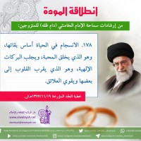 نصائح للمتزوجين حديثا (انطلاقة المودة)